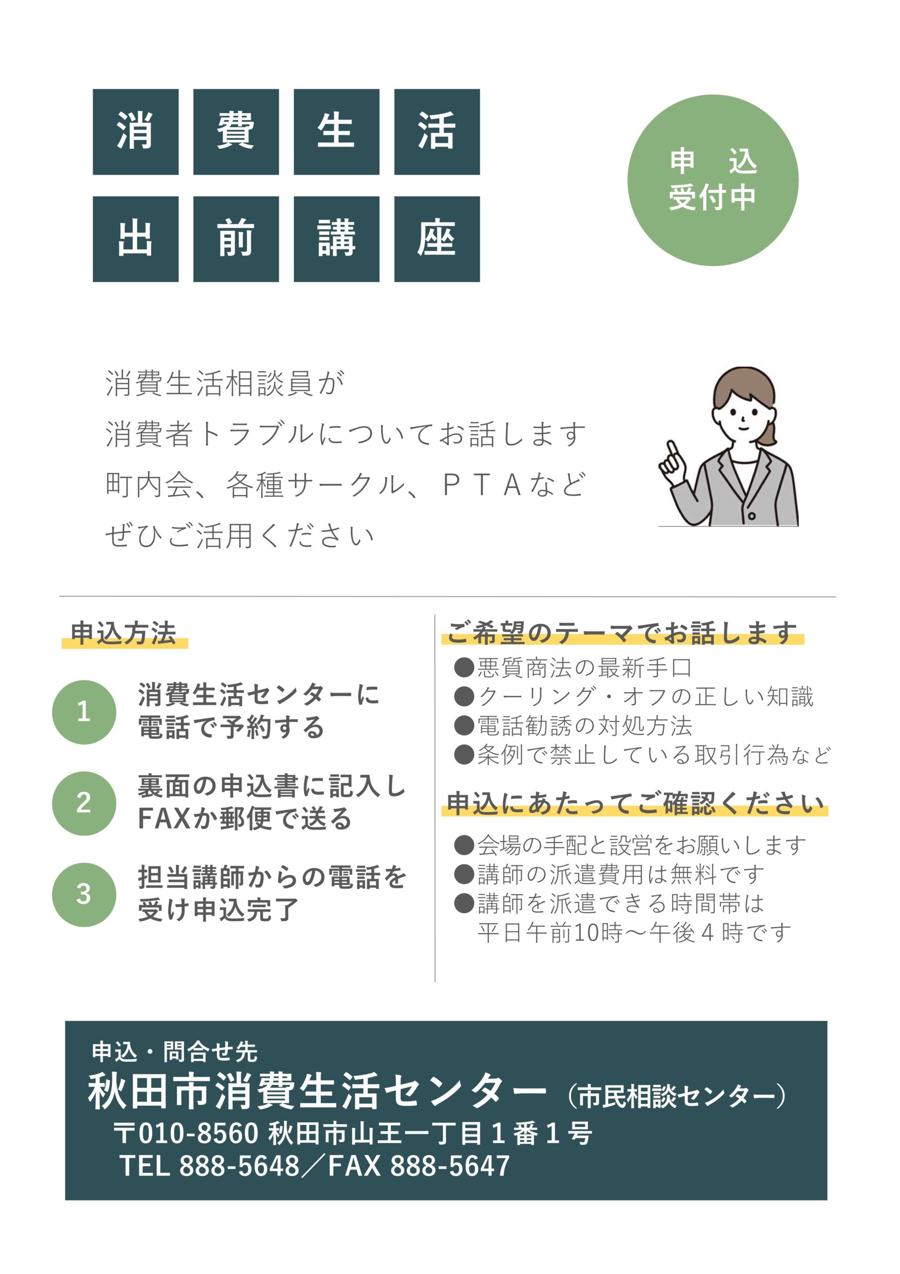 消費生活出前講座のご案内 | 秋田市町内会ポータルサイト