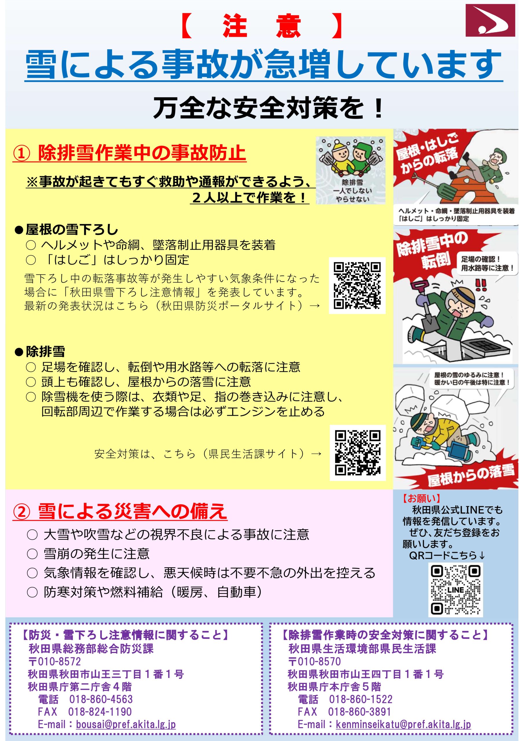 除排雪作業中の事故に注意しましょう | 秋田市町内会ポータルサイト